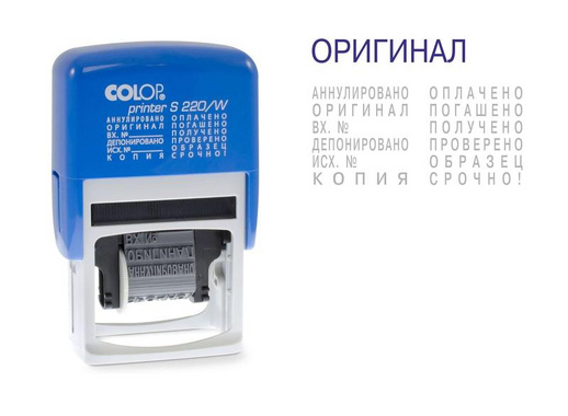 Штамп стандартный 12 бухгалтерских терминов Colop Printer S220/W